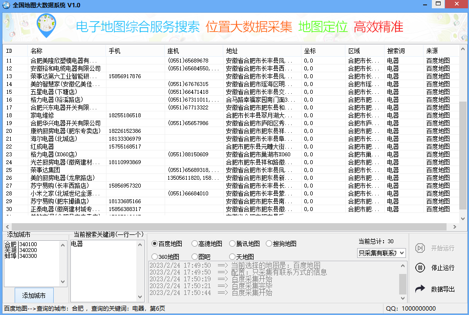 地图大数据采集系统破解版云创网络源码-黄金外汇交易分析策略提供亏损解套扭亏为盈-网赚项目-副业赚钱-互联网创业-资源整合-棋牌源码云创网络