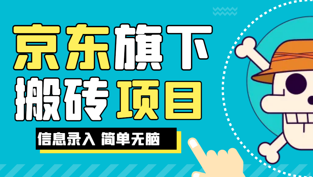 京东旗下搬运项目，号称每月单帐号稳定5K-3W+【揭秘】云创网络源码-黄金外汇交易分析策略提供亏损解套扭亏为盈-网赚项目-副业赚钱-互联网创业-资源整合-棋牌源码云创网络