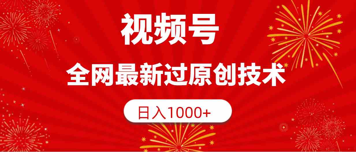 （9713期）视频号，全网最新过原创技术，日入1000+云创网络源码-黄金外汇交易分析策略提供亏损解套扭亏为盈-网赚项目-副业赚钱-互联网创业-资源整合-棋牌源码云创网络