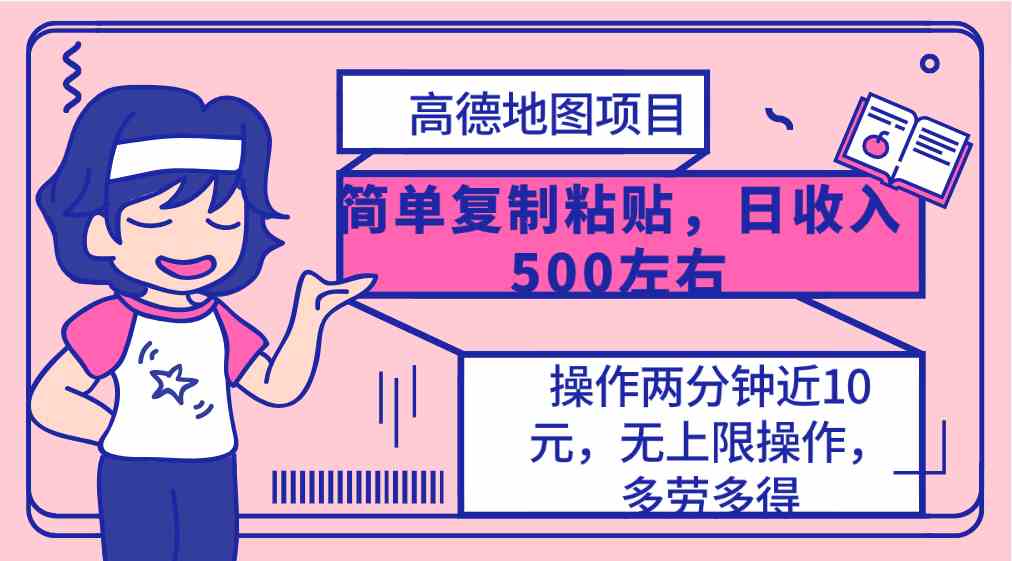 （10138期）高德地图简单复制，操作两分钟就能有近10元的收益，日入500+，无上限云创网络源码-黄金外汇交易分析策略提供亏损解套扭亏为盈-网赚项目-副业赚钱-互联网创业-资源整合-棋牌源码云创网络