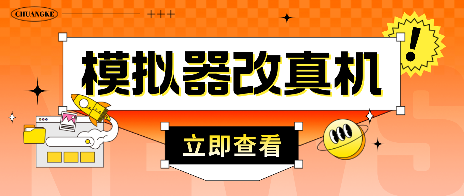 最新防封电脑模拟器改真手机技术 游戏搬砖党福音 适用于所有模拟器搬砖游戏云创网络源码-黄金外汇交易分析策略提供亏损解套扭亏为盈-网赚项目-副业赚钱-互联网创业-资源整合-棋牌源码云创网络
