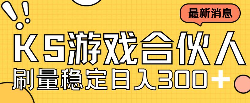 快手游戏合伙人新项目，新手小白也可日入300+，工作室可大量跑云创网络源码-黄金外汇交易分析策略提供亏损解套扭亏为盈-网赚项目-副业赚钱-互联网创业-资源整合-棋牌源码云创网络