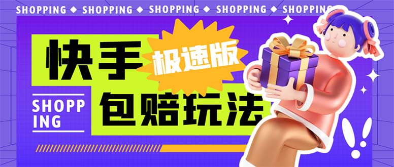 外面收费998快手极速版拉新挂机包赔玩法 只要有执行力轻松月入1w+详细玩法云创网络源码-黄金外汇交易分析策略提供亏损解套扭亏为盈-网赚项目-副业赚钱-互联网创业-资源整合-棋牌源码云创网络