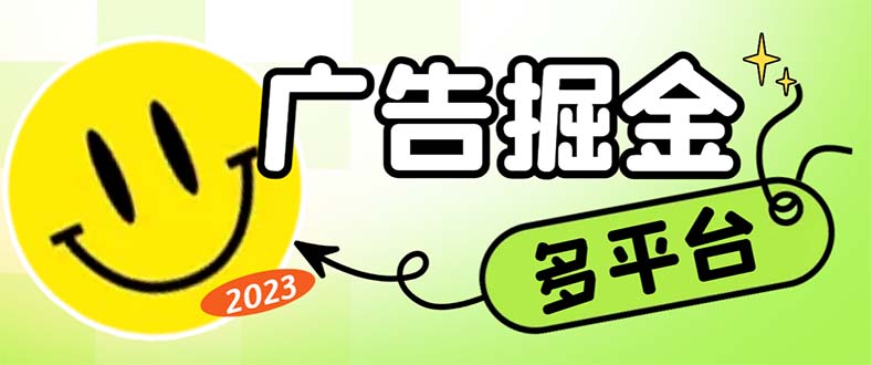 最新科技掘金多平台多功能挂机广告掘金项目，单机一天20+【挂机脚本+详…云创网络源码-黄金外汇交易分析策略提供亏损解套扭亏为盈-网赚项目-副业赚钱-互联网创业-资源整合-棋牌源码云创网络