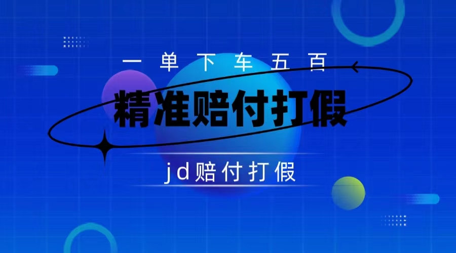 某东虚假宣传赔付包下500大洋（仅揭秘）云创网络源码-黄金外汇交易分析策略提供亏损解套扭亏为盈-网赚项目-副业赚钱-互联网创业-资源整合-棋牌源码云创网络