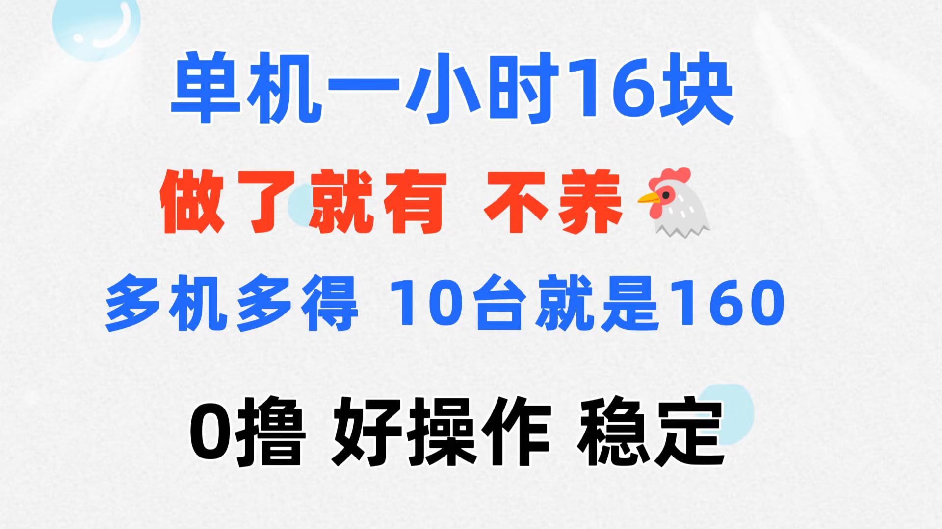 0撸 一台手机 一小时16元 可多台同时操作 10台就是一小时160元 不养鸡云创网络源码-黄金外汇交易分析策略提供亏损解套扭亏为盈-网赚项目-副业赚钱-互联网创业-资源整合-棋牌源码云创网络