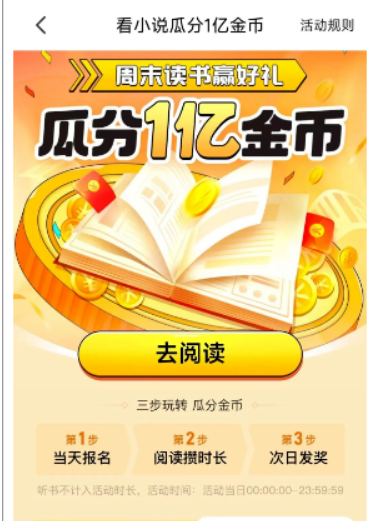 全自动挂机的项目，七猫小说福利活动瓜分一亿金币，一天收益换成现金 160+云创网络源码-黄金外汇交易分析策略提供亏损解套扭亏为盈-网赚项目-副业赚钱-互联网创业-资源整合-棋牌源码云创网络