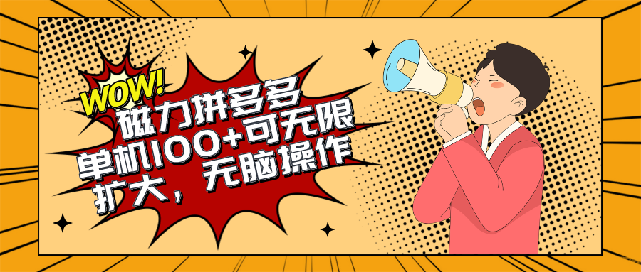 （10199期）2024最新玩法，磁力单机100+，无脑操作，可无限扩大。别再错失机会了!!!云创网络源码-黄金外汇交易分析策略提供亏损解套扭亏为盈-网赚项目-副业赚钱-互联网创业-资源整合-棋牌源码云创网络