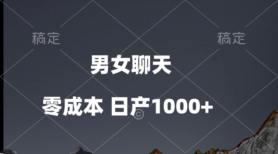 （10213期）男女聊天视频，QQ分成等多种变现方式，日入1000+云创网络源码-黄金外汇交易分析策略提供亏损解套扭亏为盈-网赚项目-副业赚钱-互联网创业-资源整合-棋牌源码云创网络