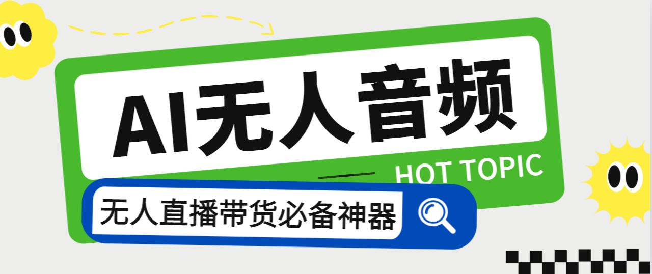 外面收费588的智能AI无人音频处理器软件，音频自动回复，自动讲解商品云创网络源码-黄金外汇交易分析策略提供亏损解套扭亏为盈-网赚项目-副业赚钱-互联网创业-资源整合-棋牌源码云创网络