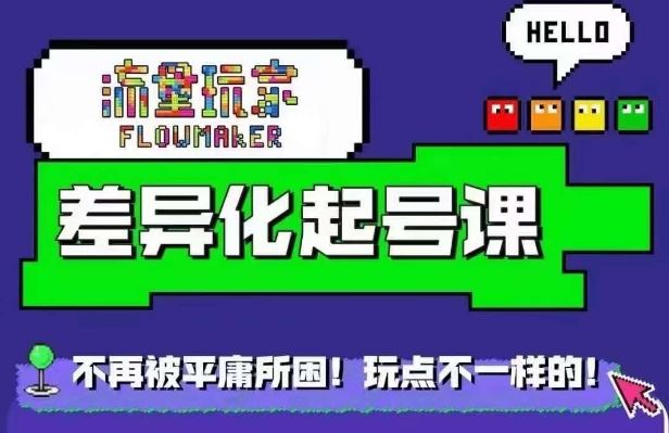 星图万粉起号课，​星图从0~1起号保姆级教程云创网络源码-黄金外汇交易分析策略提供亏损解套扭亏为盈-网赚项目-副业赚钱-互联网创业-资源整合-棋牌源码云创网络