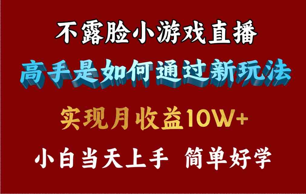 （9955期）4月最爆火项目，不露脸直播小游戏，来看高手是怎么赚钱的，每天收益3800…云创网络源码-黄金外汇交易分析策略提供亏损解套扭亏为盈-网赚项目-副业赚钱-互联网创业-资源整合-棋牌源码云创网络