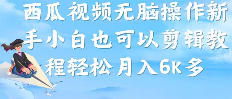 西瓜视频搞笑号，无脑操作新手小白也可月入6K云创网络源码-黄金外汇交易分析策略提供亏损解套扭亏为盈-网赚项目-副业赚钱-互联网创业-资源整合-棋牌源码云创网络