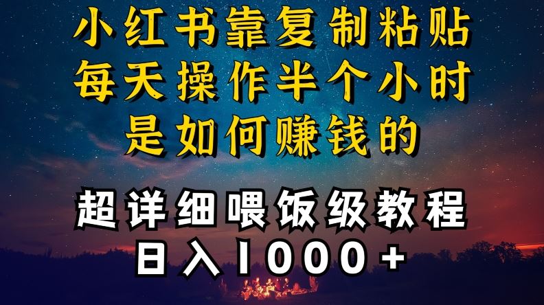小红书做养发护肤类博主，10分钟复制粘贴，就能做到日入1000+，引流速度也超快，长期可做【揭秘】云创网络源码-黄金外汇交易分析策略提供亏损解套扭亏为盈-网赚项目-副业赚钱-互联网创业-资源整合-棋牌源码云创网络