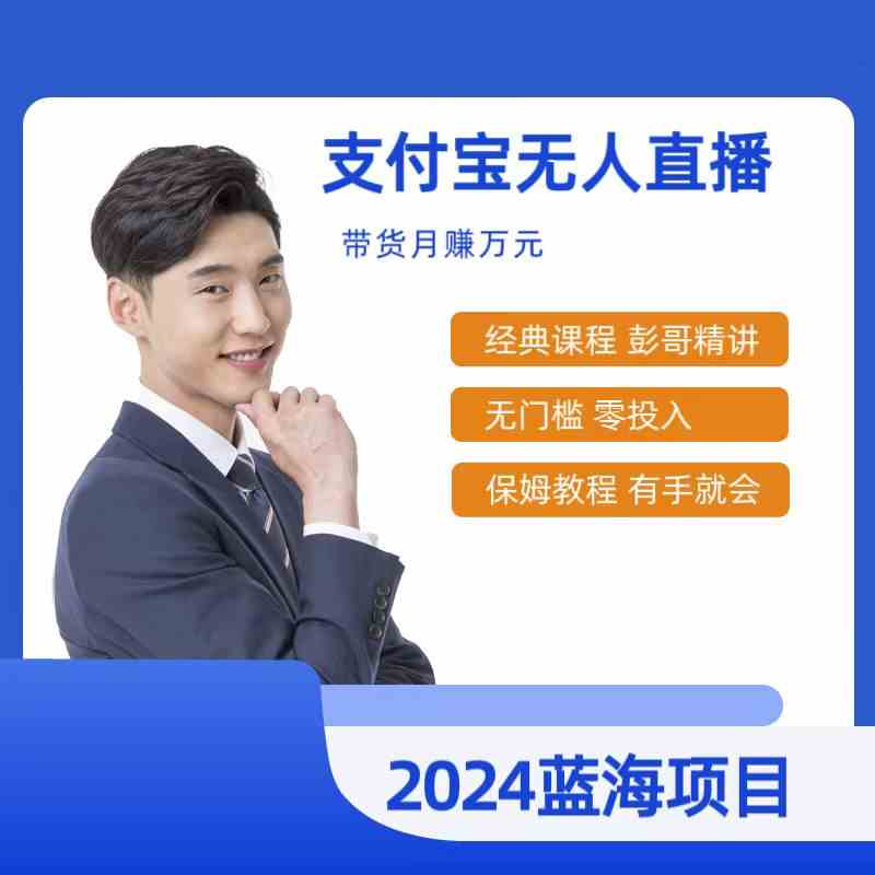 （9244期）最新支付宝无人直播课程，2024年最稳项目，保姆教程，小白轻松上手日入500+云创网络源码-黄金外汇交易分析策略提供亏损解套扭亏为盈-网赚项目-副业赚钱-互联网创业-资源整合-棋牌源码云创网络