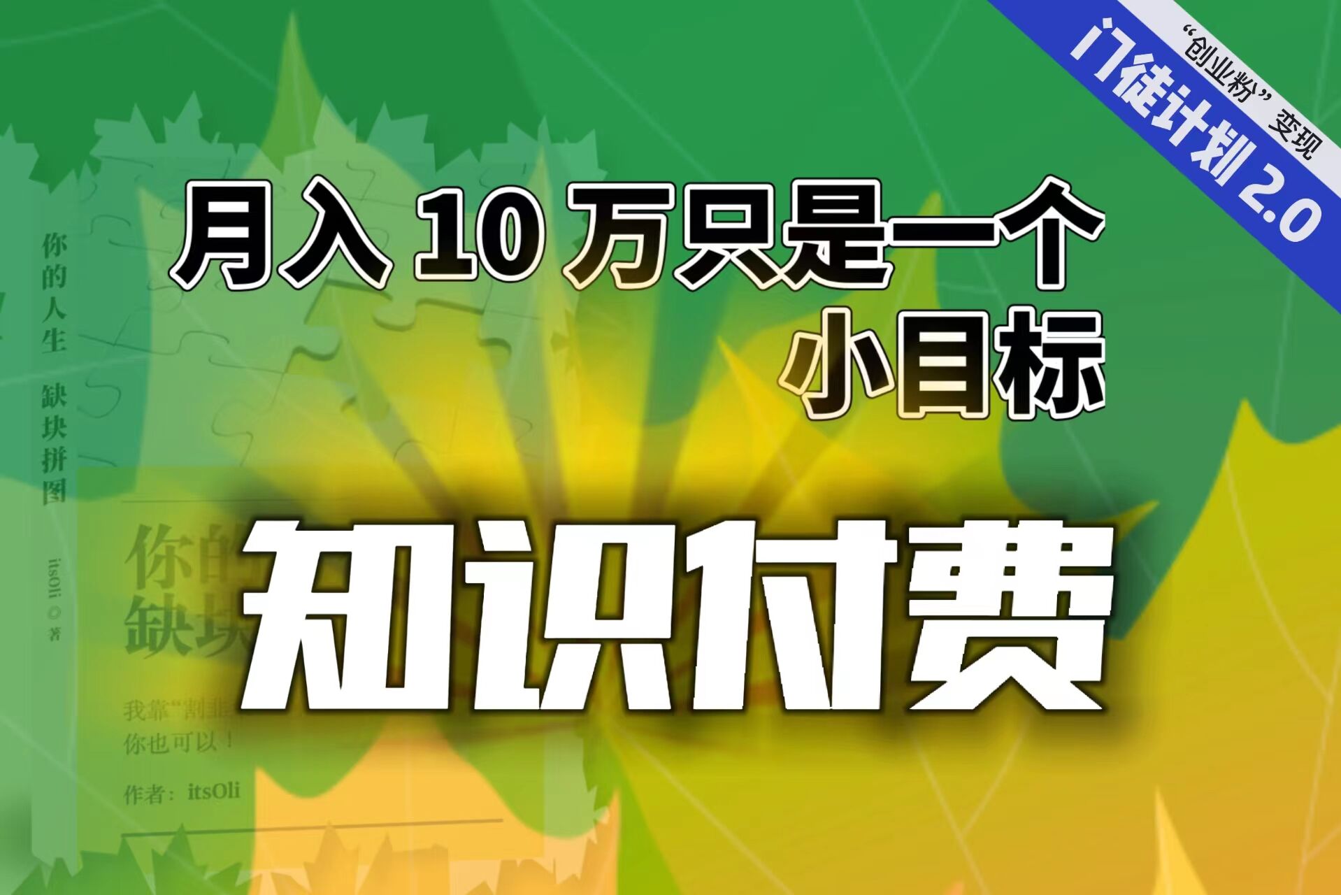 【轻创业】每单最低 844，单日 3000+单靠“课程分销”月入 10 万云创网络源码-黄金外汇交易分析策略提供亏损解套扭亏为盈-网赚项目-副业赚钱-互联网创业-资源整合-棋牌源码云创网络