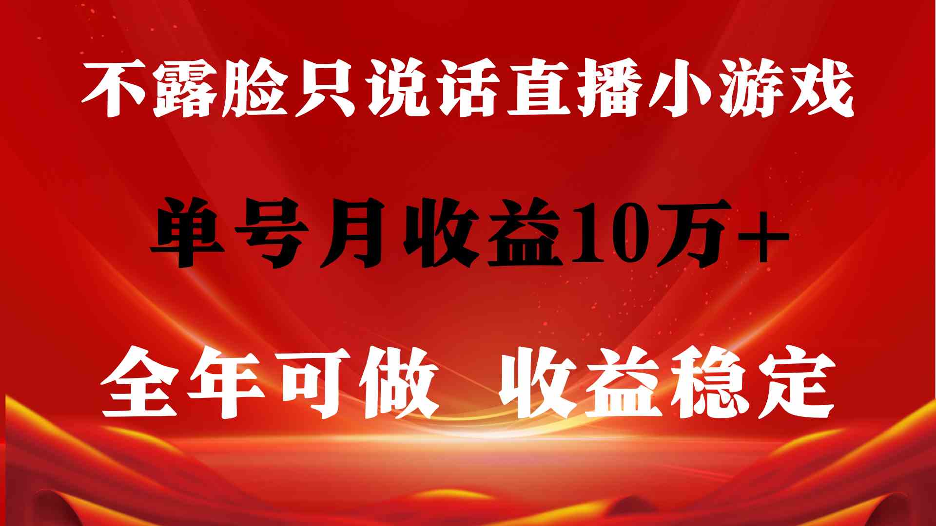 （9288期）全年可变现项目，收益稳定，不用露脸直播找茬小游戏，单号单日收益2500+…云创网络源码-黄金外汇交易分析策略提供亏损解套扭亏为盈-网赚项目-副业赚钱-互联网创业-资源整合-棋牌源码云创网络