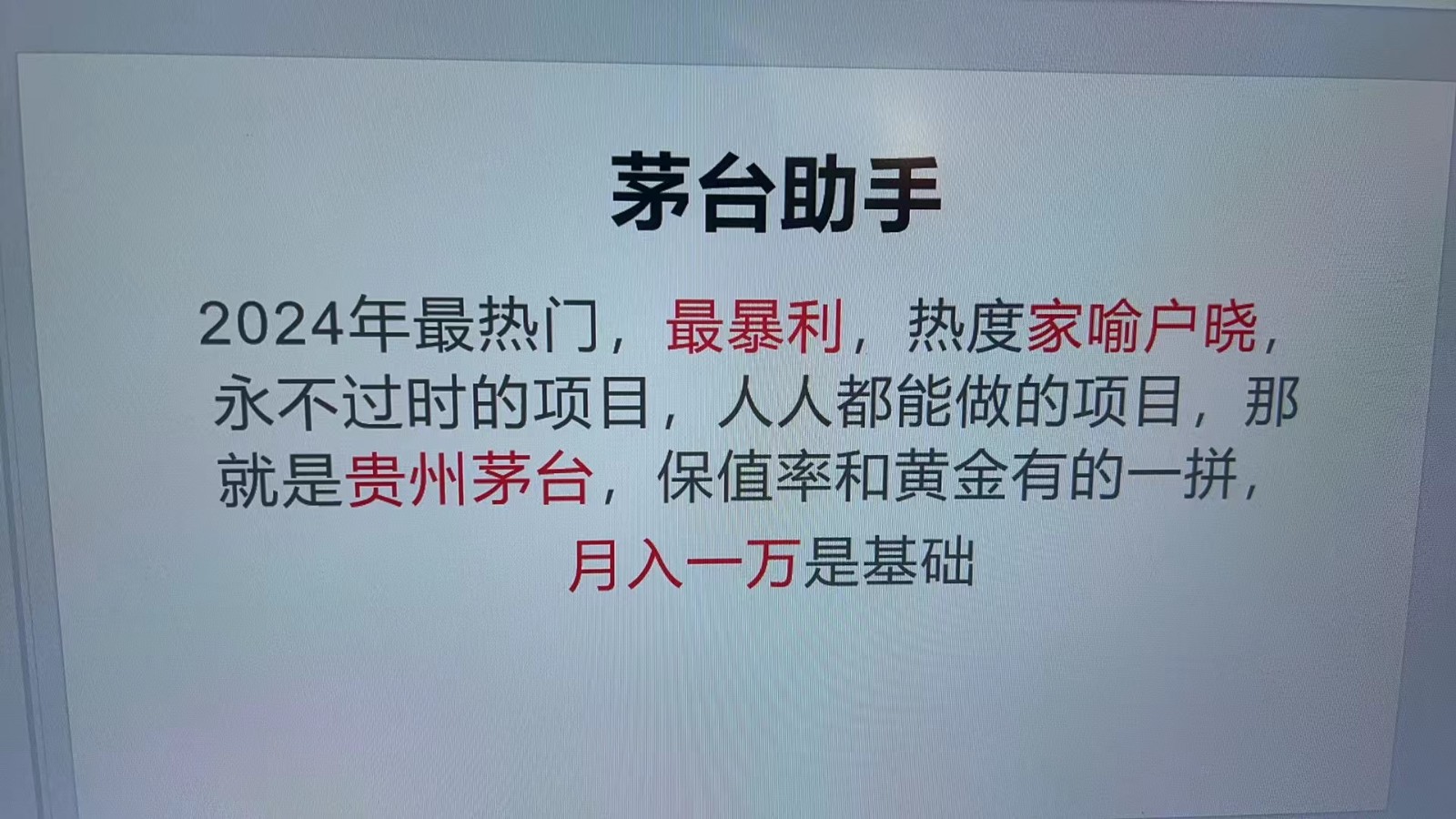 魔法贵州茅台代理，永不淘汰的项目，命中率极高，单瓶利润1000+，包回收云创网络源码-黄金外汇交易分析策略提供亏损解套扭亏为盈-网赚项目-副业赚钱-互联网创业-资源整合-棋牌源码云创网络