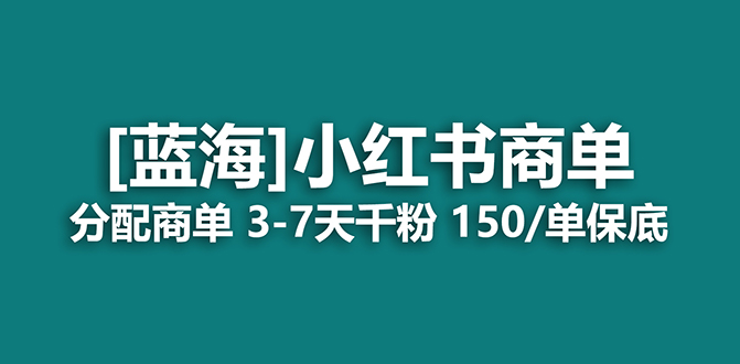 2023蓝海项目，小红书商单，快速千粉，长期稳定，最强蓝海没有之一云创网络源码-黄金外汇交易分析策略提供亏损解套扭亏为盈-网赚项目-副业赚钱-互联网创业-资源整合-棋牌源码云创网络