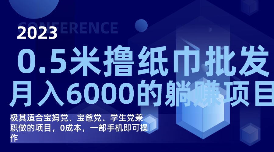 撸纸巾批发躺赚项目，0成本，一部手机无脑操作，月入6000+云创网络源码-黄金外汇交易分析策略提供亏损解套扭亏为盈-网赚项目-副业赚钱-互联网创业-资源整合-棋牌源码云创网络