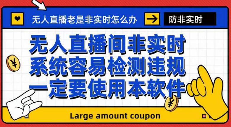 外面收188的最新无人直播防非实时软件，扬声器转麦克风脚本【软件+教程】云创网络源码-黄金外汇交易分析策略提供亏损解套扭亏为盈-网赚项目-副业赚钱-互联网创业-资源整合-棋牌源码云创网络