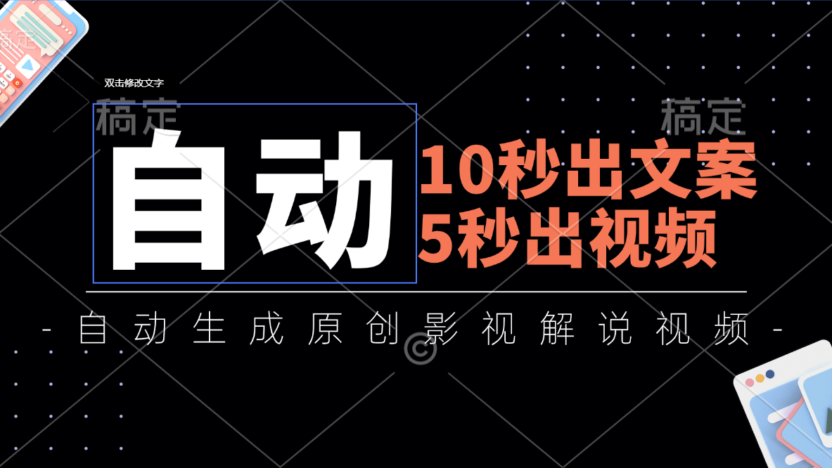 10秒出文案，5秒出视频，全自动生成原创影视解说视频云创网络源码-黄金外汇交易分析策略提供亏损解套扭亏为盈-网赚项目-副业赚钱-互联网创业-资源整合-棋牌源码云创网络