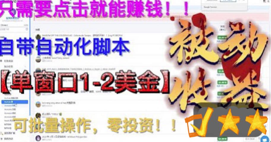 最新国外点金项目，自带自动化脚本 单窗口1-2美元，可批量日入500美金0投资云创网络源码-黄金外汇交易分析策略提供亏损解套扭亏为盈-网赚项目-副业赚钱-互联网创业-资源整合-棋牌源码云创网络
