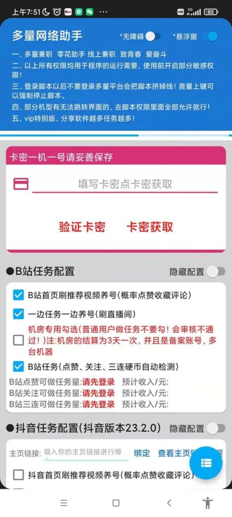 155517y79cs7f616r0l8q5-460x1024-1.jpg 最新多量零花全自动挂机项目,单号一天5+可无限批量放大【脚本+教程】