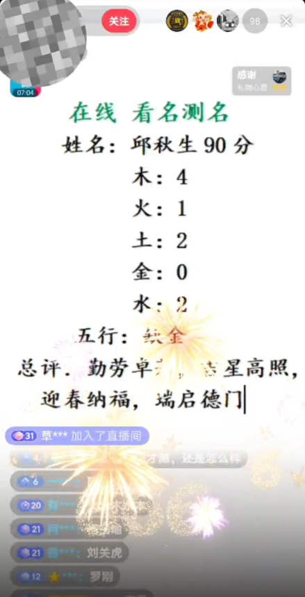 6.png <strong>最新抖音爆火的名字测试打分无人直播项目,日赚几百+【打分脚本+详细教程】</strong>