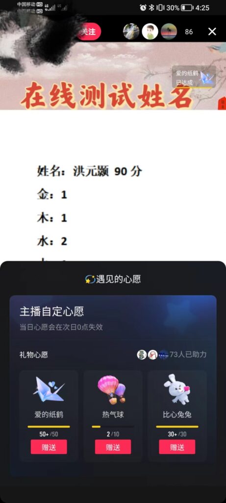 7-461x1024-1.jpg <strong>最新抖音爆火的名字测试打分无人直播项目,日赚几百+【打分脚本+详细教程】</strong>