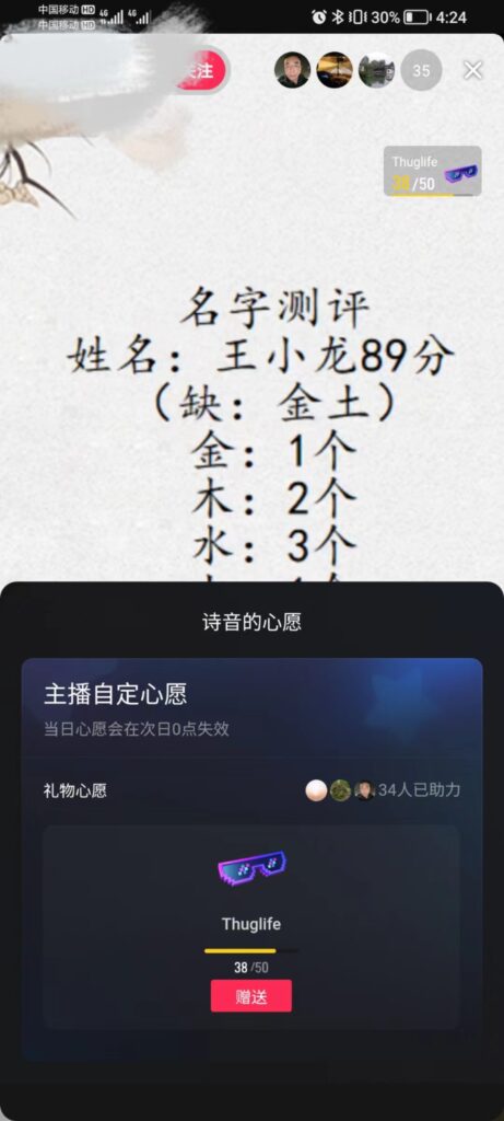 8-461x1024-1.jpg <strong>最新抖音爆火的名字测试打分无人直播项目,日赚几百+【打分脚本+详细教程】</strong>