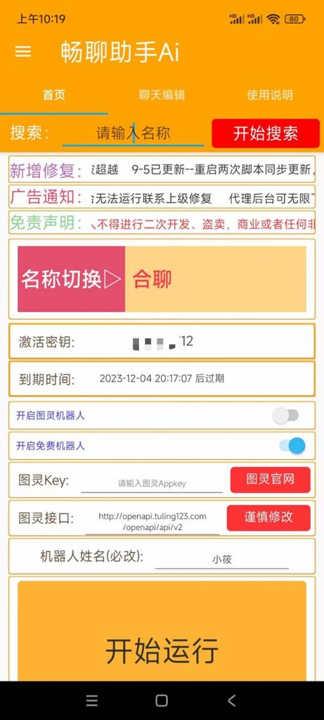 1-17-461x1024-1.jpg 外面收费998的新版图灵一对一无人直播聊天挂机脚本,号称日赚500+