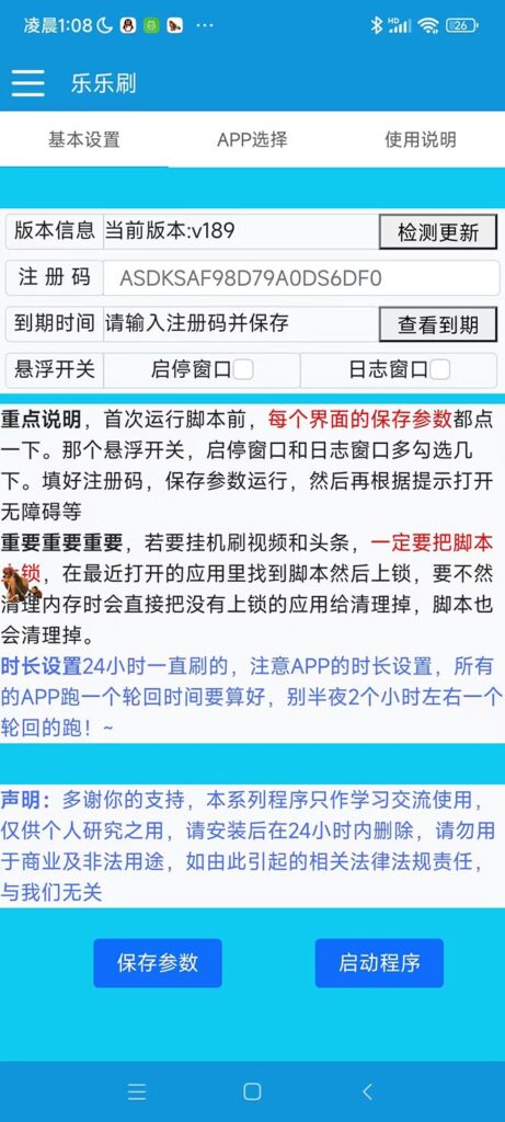 1-3-461x1024-1.jpg 外面收费1980的全平台短视频挂机项目 单窗口一天几十【自动脚本+教程】