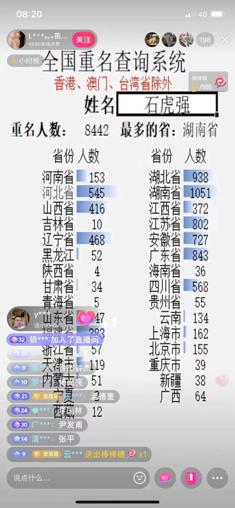 1-5-473x1024-1.jpg 抖音最新无人直播变现全国重名查询项目 日赚几百+【查询脚本+详细教程】