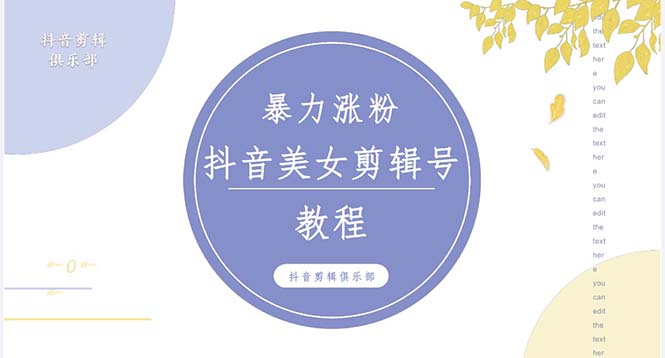 115920tr0l50qy05u2l5v4.jpg 抖音快手暴力涨粉美女混剪视频教程 百分百过原创图片教程 附带违规申诉方法