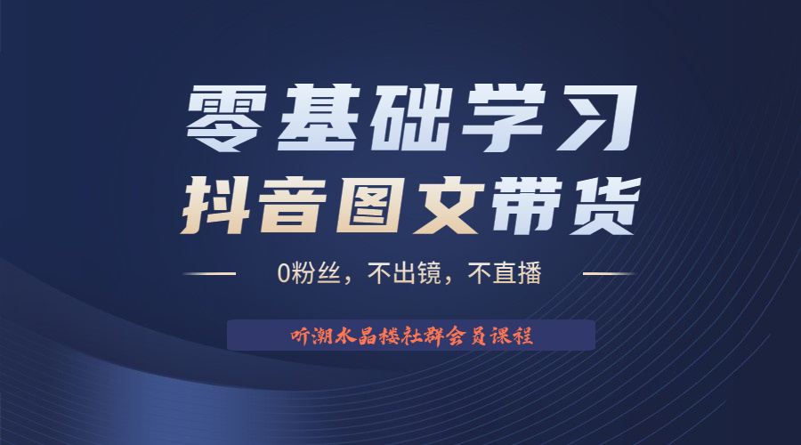 154753b0104er2hxns2v1x.jpg 不出镜 不直播 图片剪辑日入1000+2023后半年风口项目抖音图文带货掘金计划