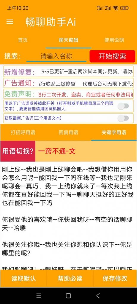 2-15-461x1024-1.jpg 外面收费998的新版图灵一对一无人直播聊天挂机脚本,号称日赚500+
