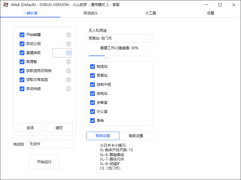2-2.png 最新工作室内部明日方舟全自动搬砖挂机项目,单机轻松月入6000+