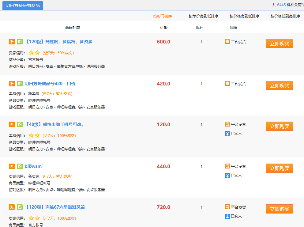 7.png 最新工作室内部明日方舟全自动搬砖挂机项目,单机轻松月入6000+