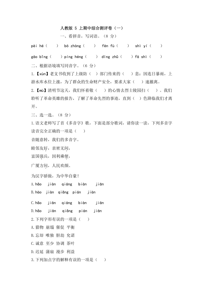 五年级语文上册上期中综合测评卷（一）（部编版）云创网络源码-黄金外汇交易分析策略提供亏损解套扭亏为盈-网赚项目-副业赚钱-互联网创业-资源整合-棋牌源码云创网络