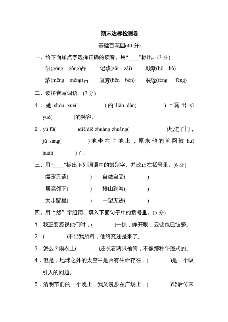 六年级语文上册期末练习(11)（部编版）云创网络源码-黄金外汇交易分析策略提供亏损解套扭亏为盈-网赚项目-副业赚钱-互联网创业-资源整合-棋牌源码云创网络