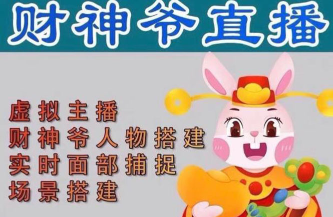 1-22.jpg 抖音财神爷AI智能直播间:不出镜-收礼物-撸音浪-小黄车带货(软件工具+教程)