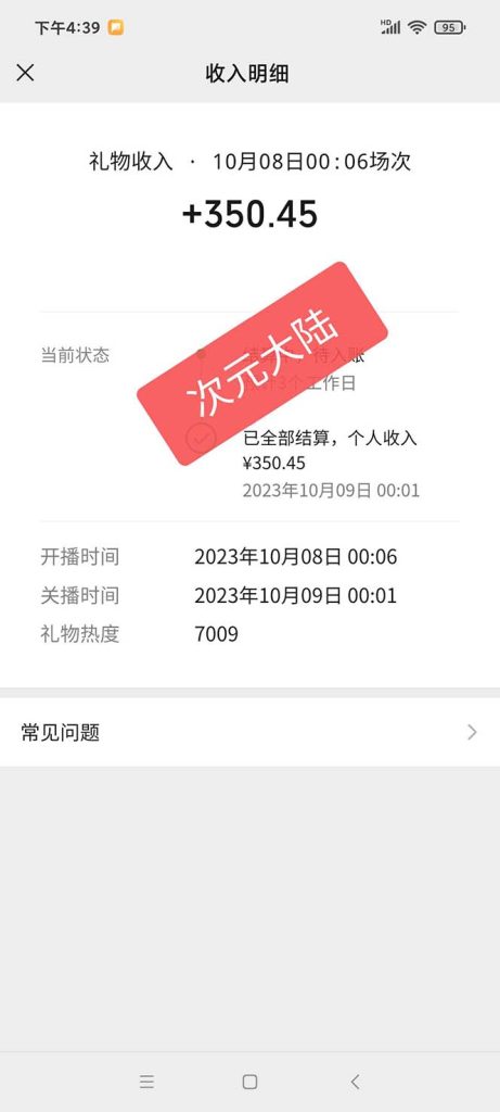 134ce6305720231013163121-461x1024-1.jpg 视频号次元大陆弹幕互动无人直播,视频号保姆级开播教程+软件,小白也能