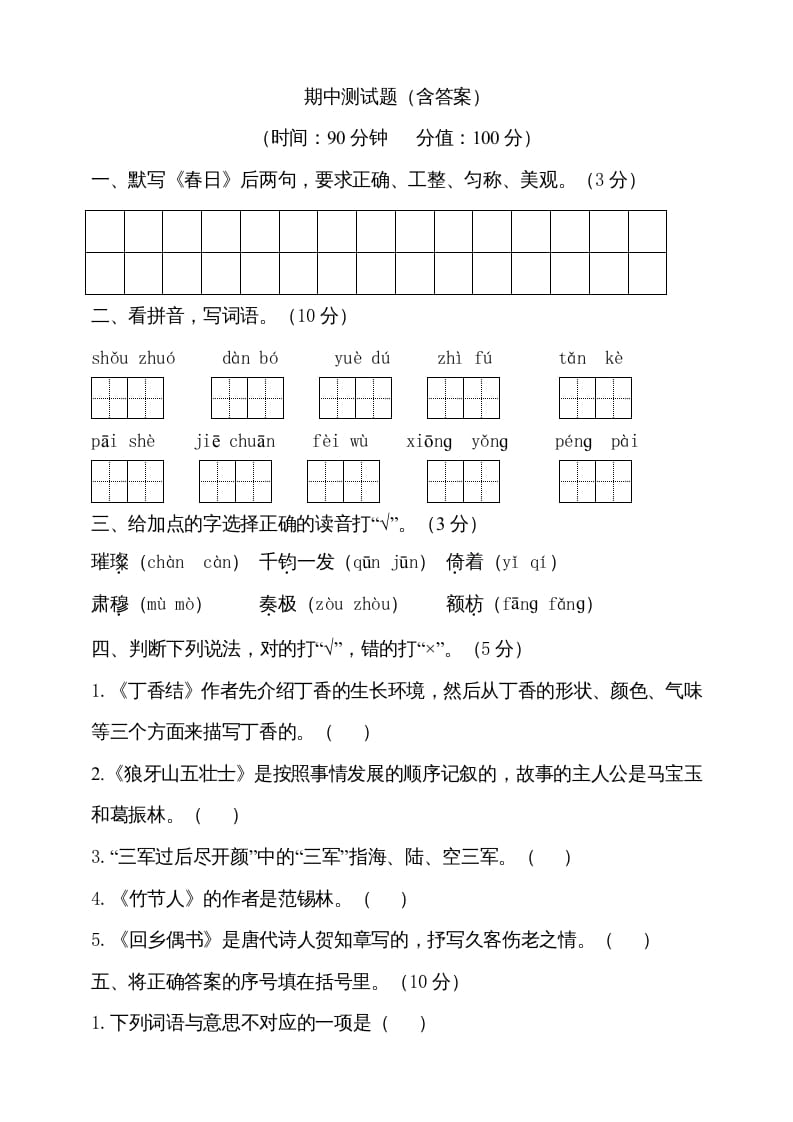 六年级语文上册期中测试(7)（部编版）云创网络源码-黄金外汇交易分析策略提供亏损解套扭亏为盈-网赚项目-副业赚钱-互联网创业-资源整合-棋牌源码云创网络