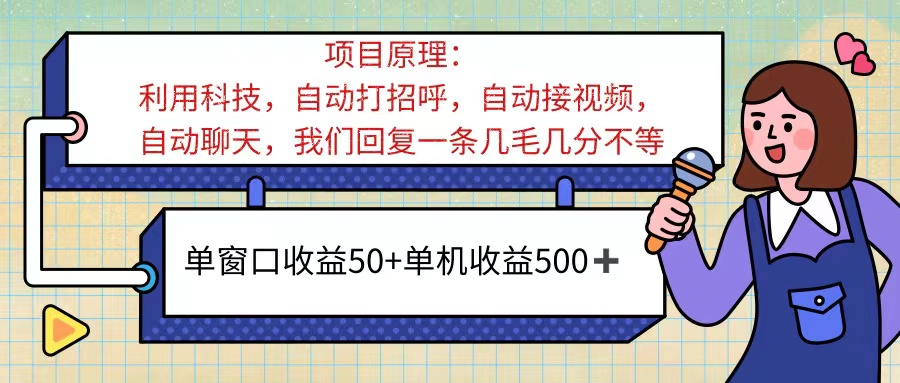 ai语聊，单窗口收益50+，单机收益500+，无脑挂机无脑干！！！云创网络源码-黄金外汇交易分析策略提供亏损解套扭亏为盈-网赚项目-副业赚钱-互联网创业-资源整合-棋牌源码云创网络