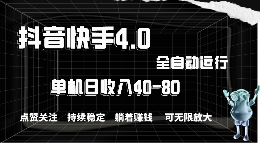 抖音快手全自动点赞关注，单机收益40-80，可无限放大操作，当日即可提现云创网络源码-黄金外汇交易分析策略提供亏损解套扭亏为盈-网赚项目-副业赚钱-互联网创业-资源整合-棋牌源码云创网络