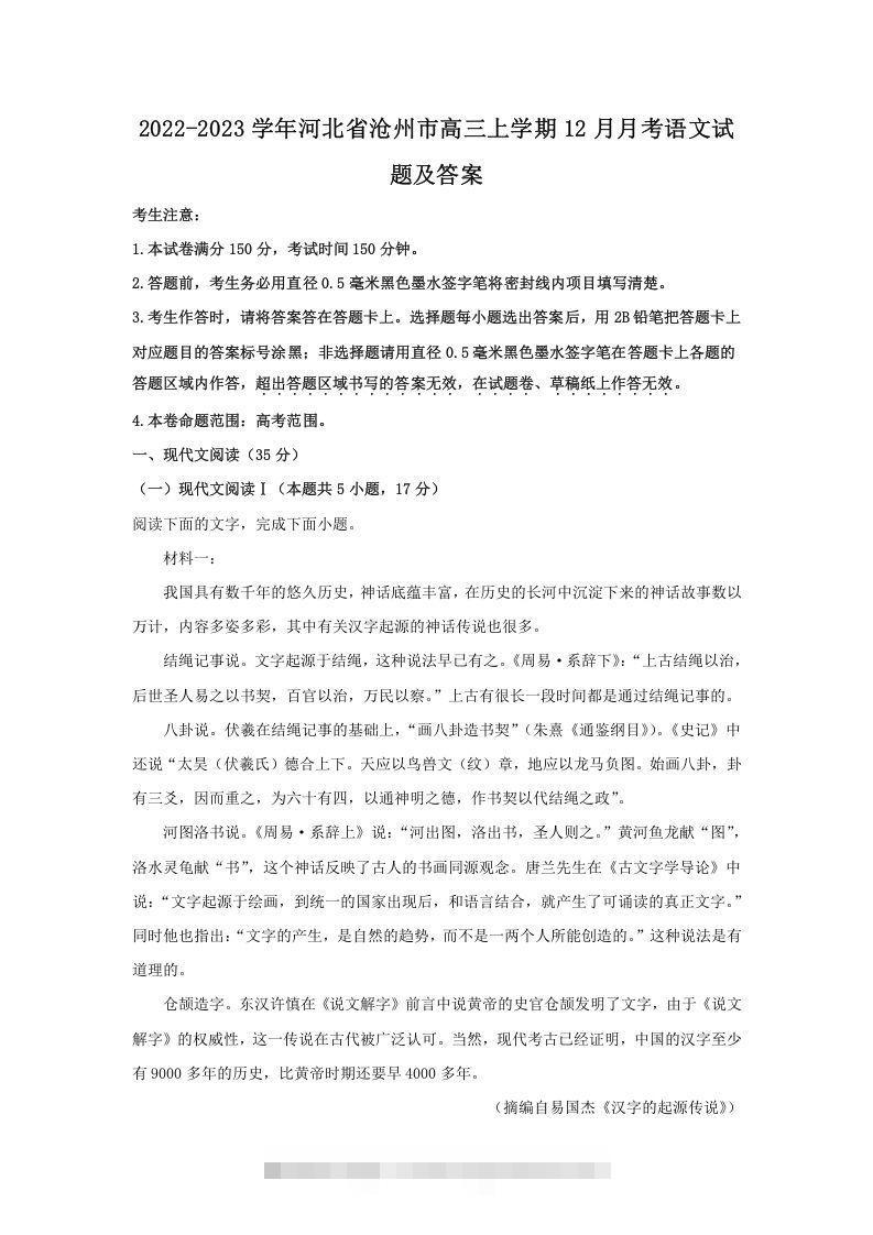 2022-2023学年河北省沧州市高三上学期12月月考语文试题及答案(Word版)云创网络源码-黄金外汇交易分析策略提供亏损解套扭亏为盈-网赚项目-副业赚钱-互联网创业-资源整合-棋牌源码云创网络