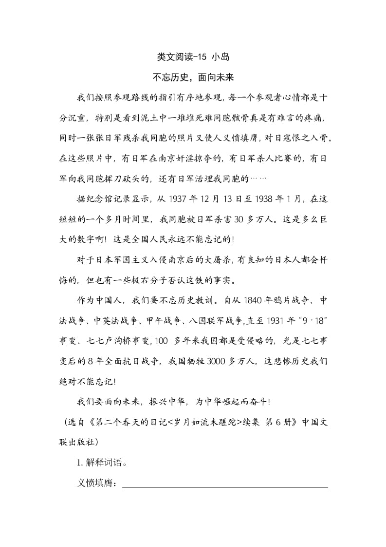 五年级语文上册类文阅读-15小岛（部编版）云创网络源码-黄金外汇交易分析策略提供亏损解套扭亏为盈-网赚项目-副业赚钱-互联网创业-资源整合-棋牌源码云创网络