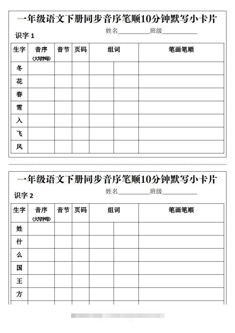 一年级语文下册同步音序笔顺10分钟默写小卡片前3页pdf云创网络源码-黄金外汇交易分析策略提供亏损解套扭亏为盈-网赚项目-副业赚钱-互联网创业-资源整合-棋牌源码云创网络