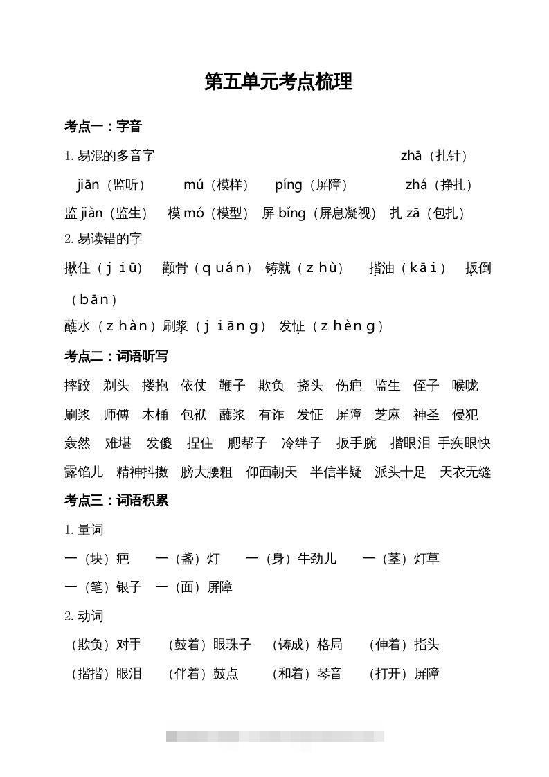 五年级语文下册第五单元考点梳理（部编版）云创网络源码-黄金外汇交易分析策略提供亏损解套扭亏为盈-网赚项目-副业赚钱-互联网创业-资源整合-棋牌源码云创网络